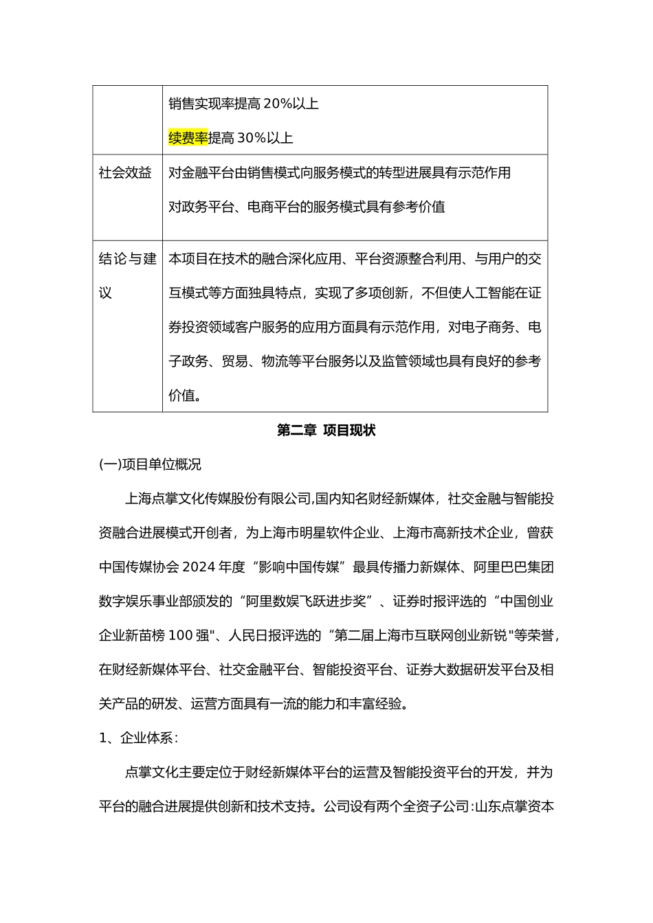 基于人工智能的证券客服小秘书系统_第2页