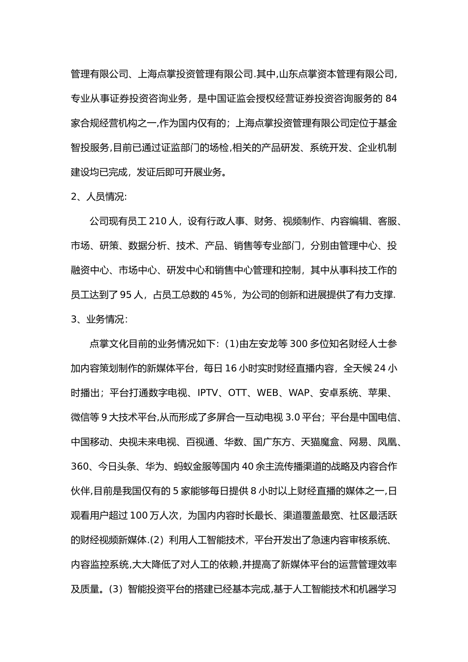 基于人工智能的证券客服小秘书系统_第3页