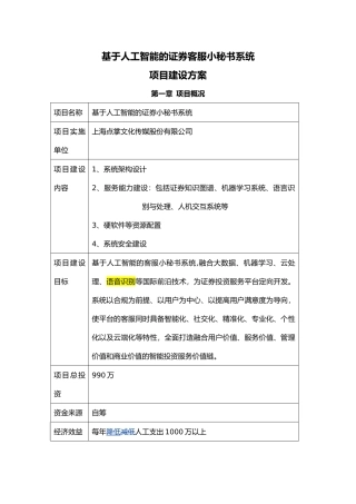 基于人工智能的证券客服小秘书系统