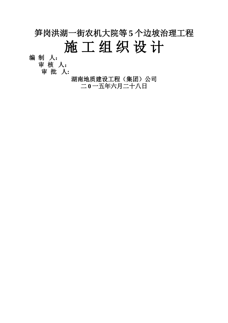基于人工挖孔桩挡土墙施工组织设计_第1页