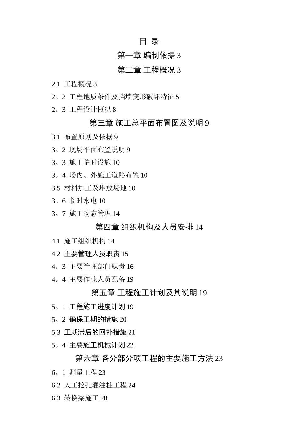 基于人工挖孔桩挡土墙施工组织设计_第2页