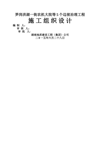 基于人工挖孔桩挡土墙施工组织设计