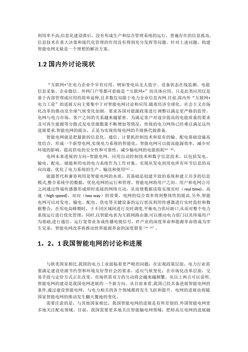 基于互联网+的电力商业模式创新研究_第3页