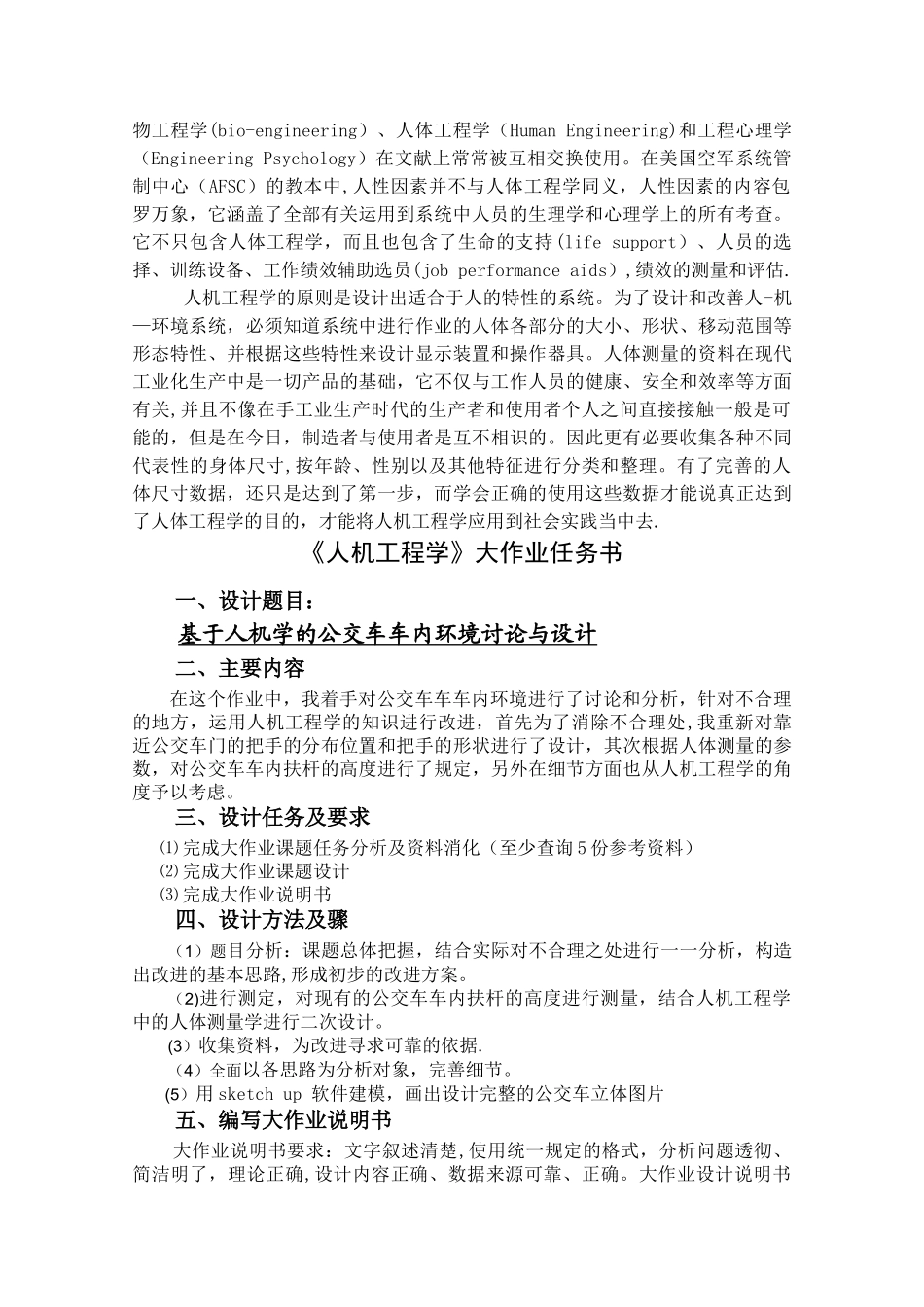基于人机学的公交车车内环境研究与设计_第2页