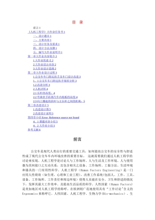 基于人机学的公交车车内环境研究与设计
