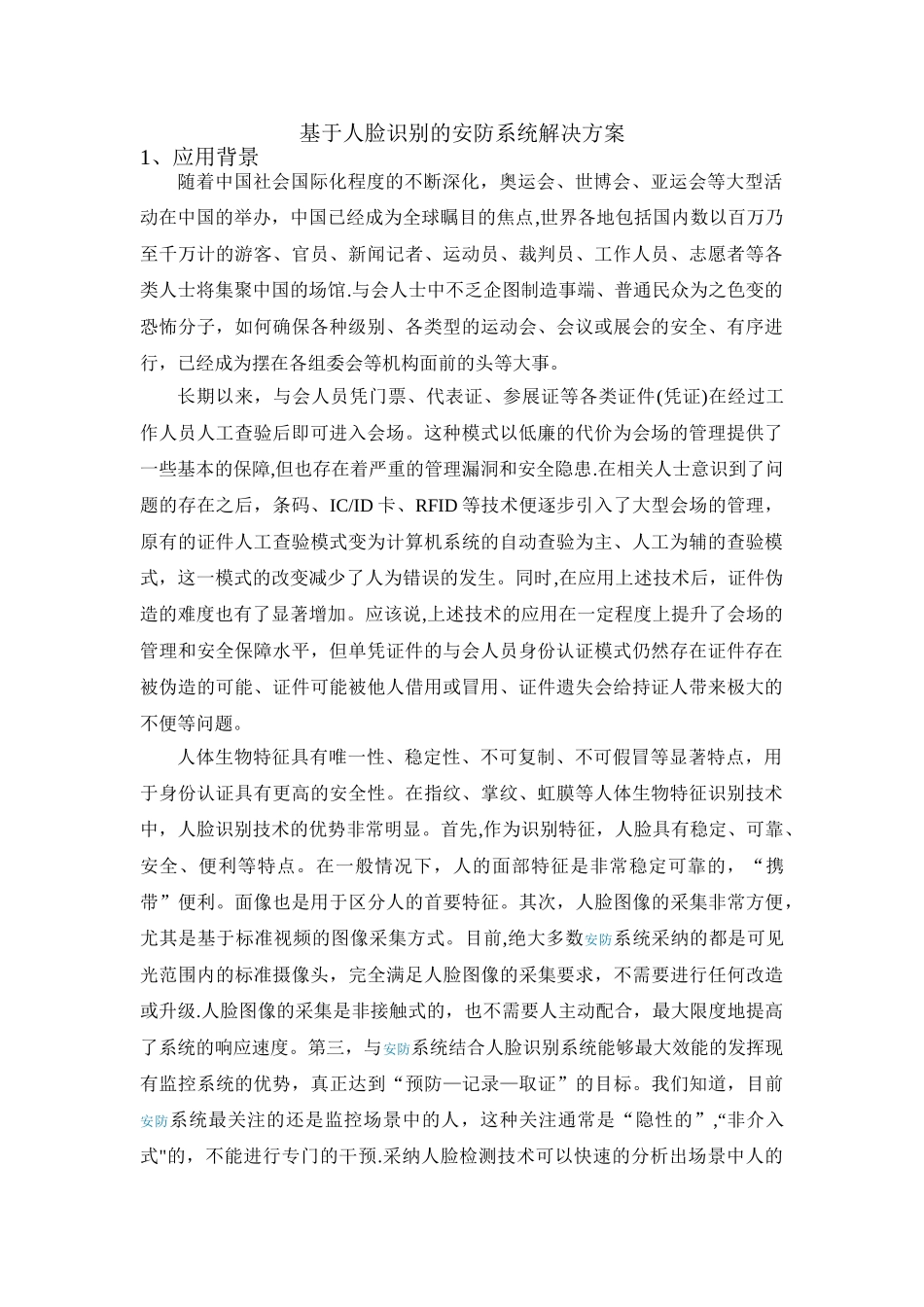 基于人脸识别的安防系统解决方案_第1页