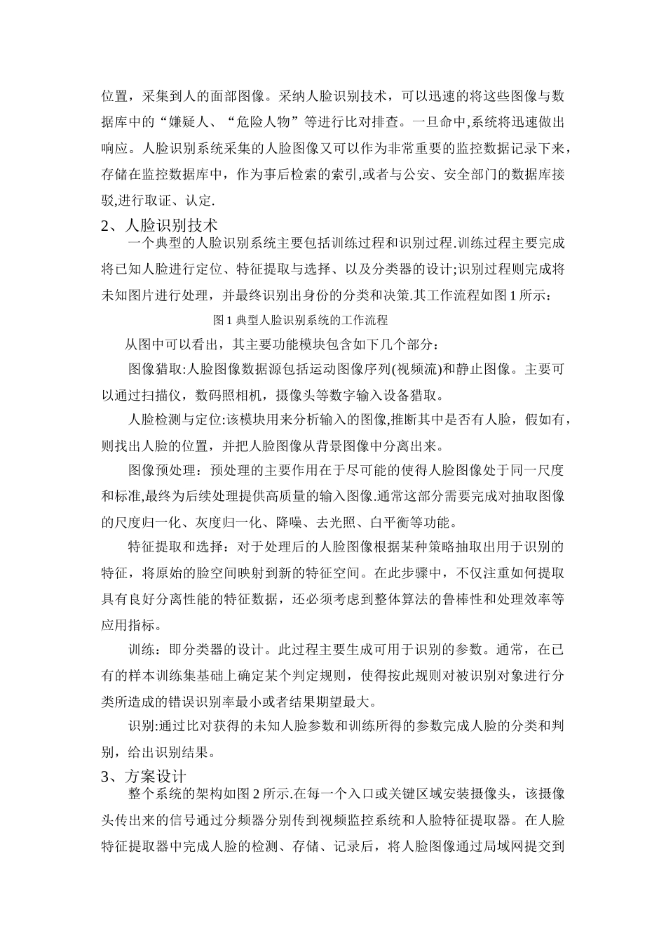 基于人脸识别的安防系统解决方案_第2页
