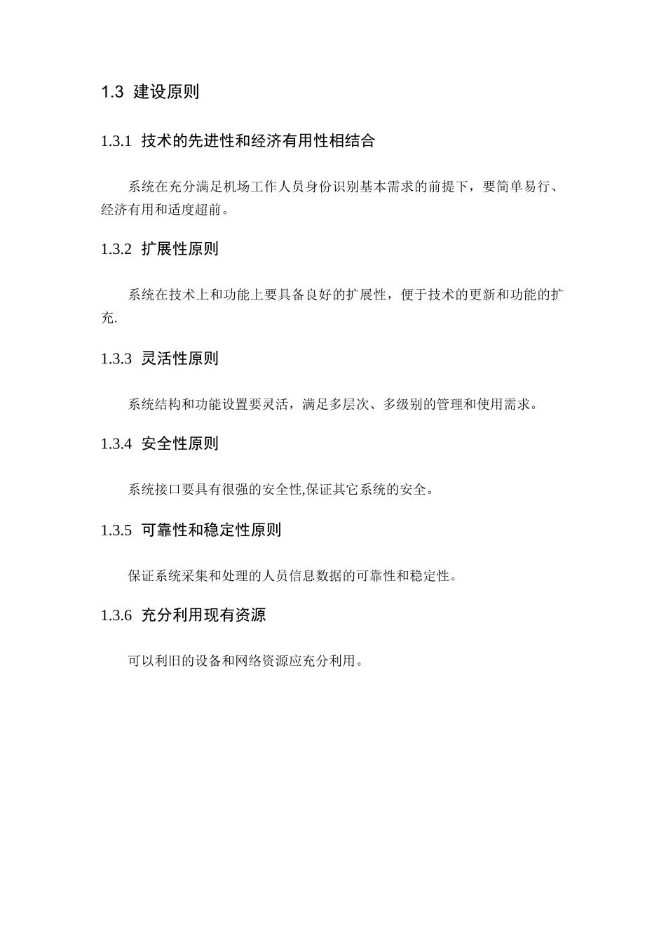 基于人脸识别技术的机场门禁系统技术方案_第3页