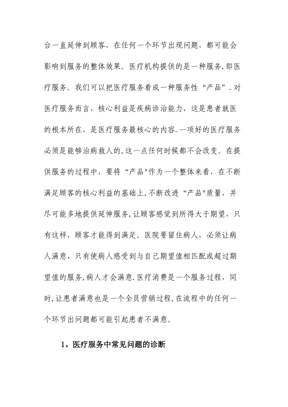 基于价值链的医院服务流程再造_第2页