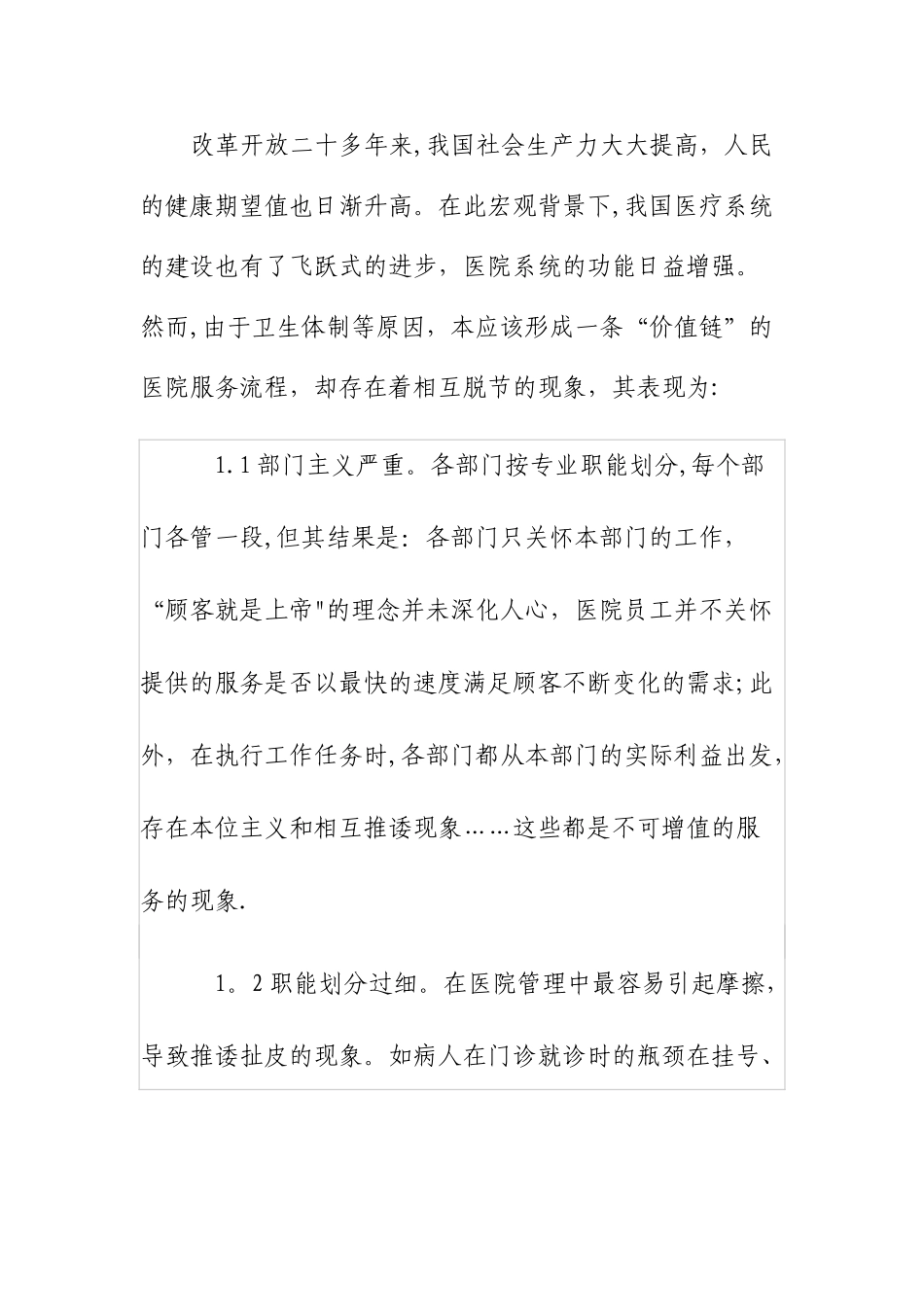 基于价值链的医院服务流程再造_第3页