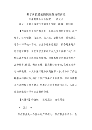 基于价值链的医院服务流程再造