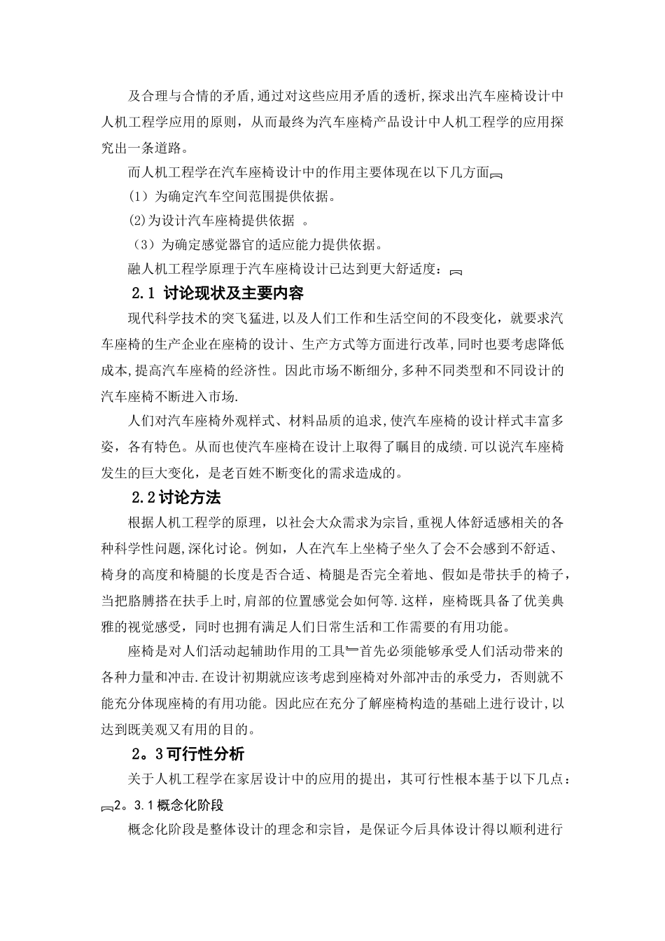 基于人机工程学的汽车座椅设计研究_第2页