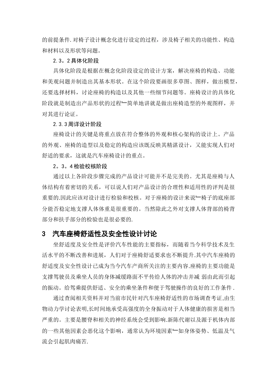 基于人机工程学的汽车座椅设计研究_第3页