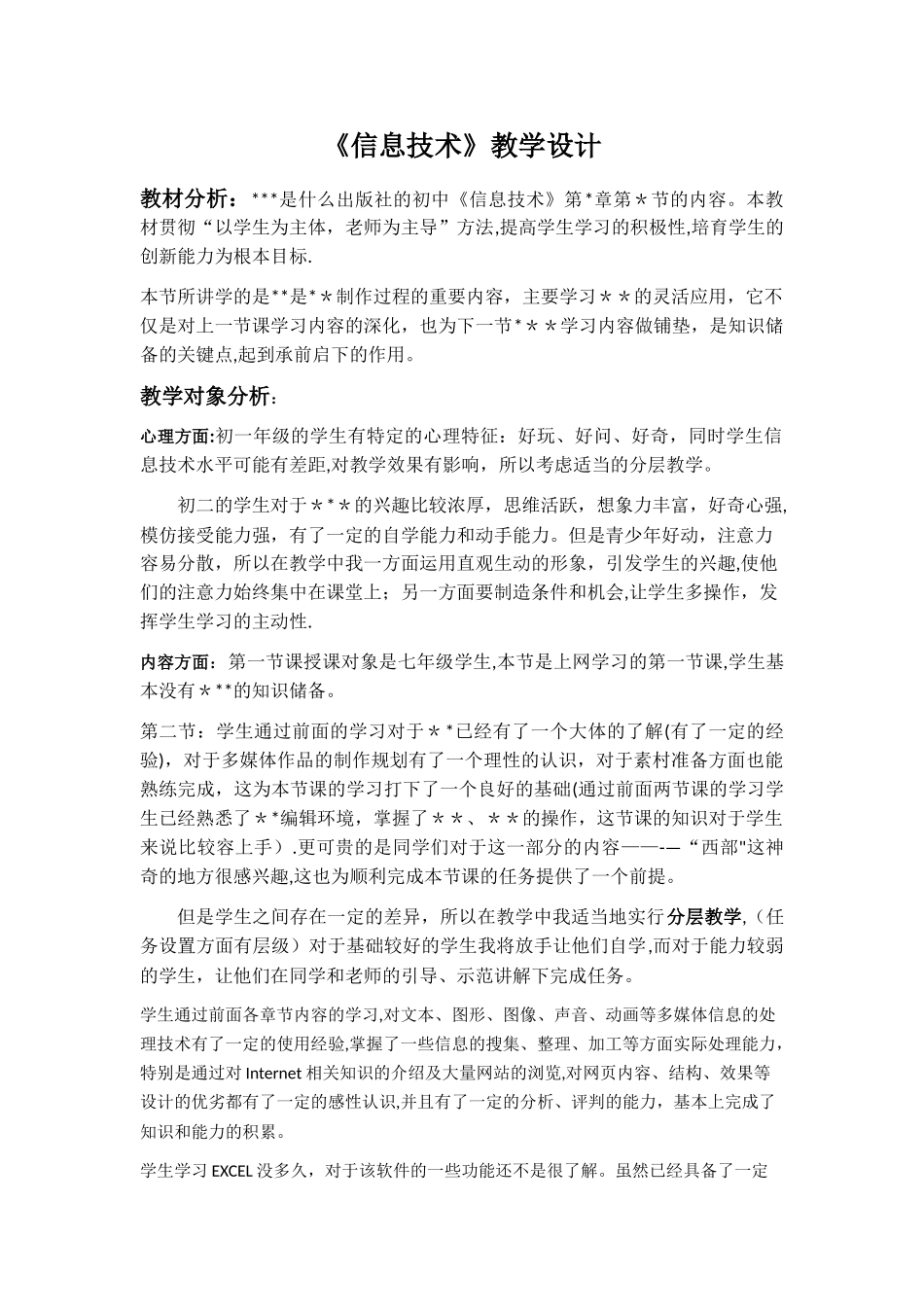 基于任务驱动式教学的信息技术教学设计模板_第1页