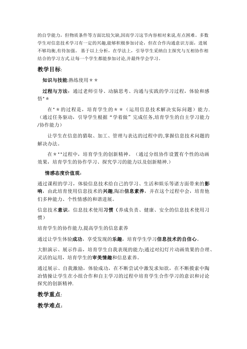 基于任务驱动式教学的信息技术教学设计模板_第2页