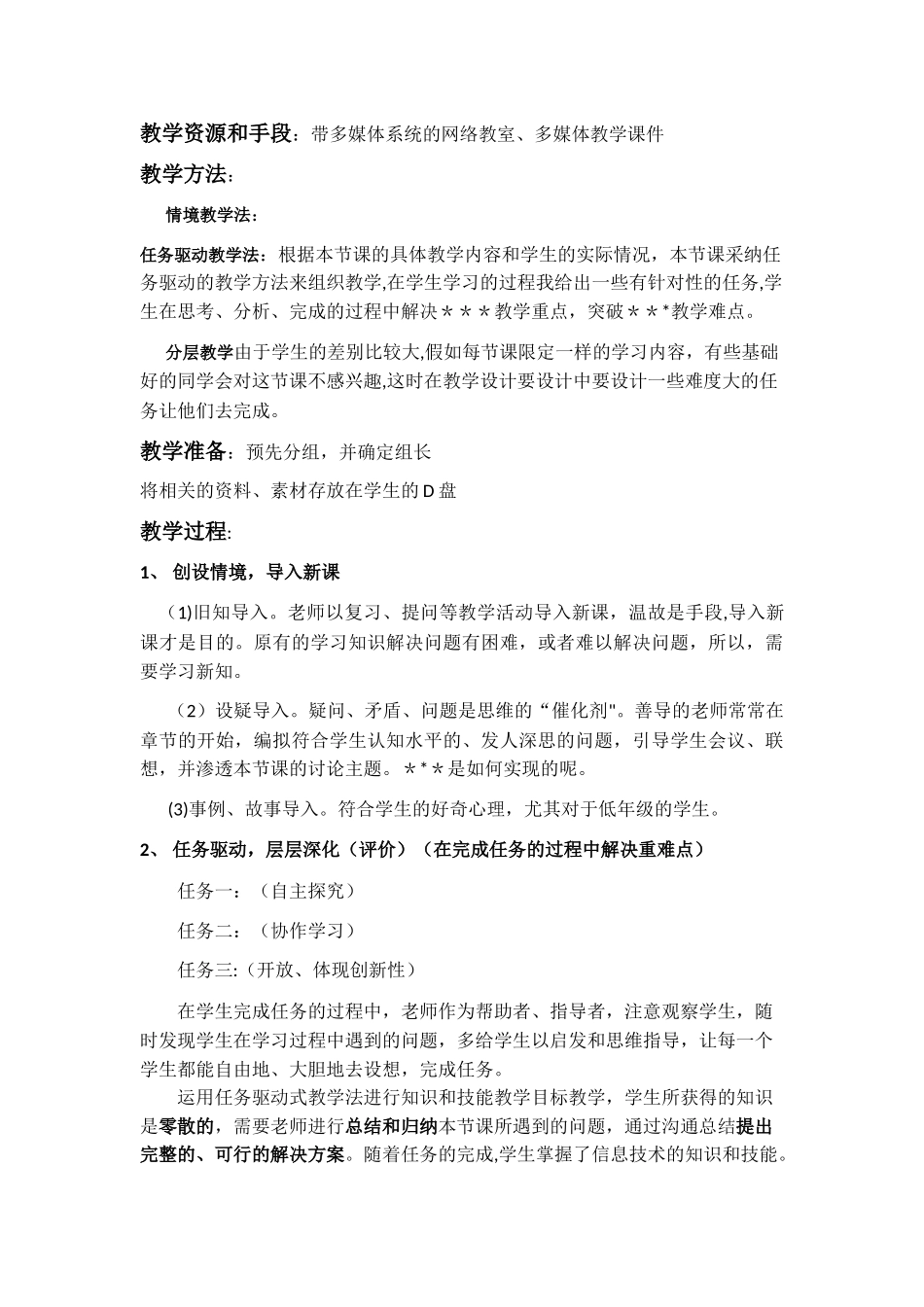 基于任务驱动式教学的信息技术教学设计模板_第3页