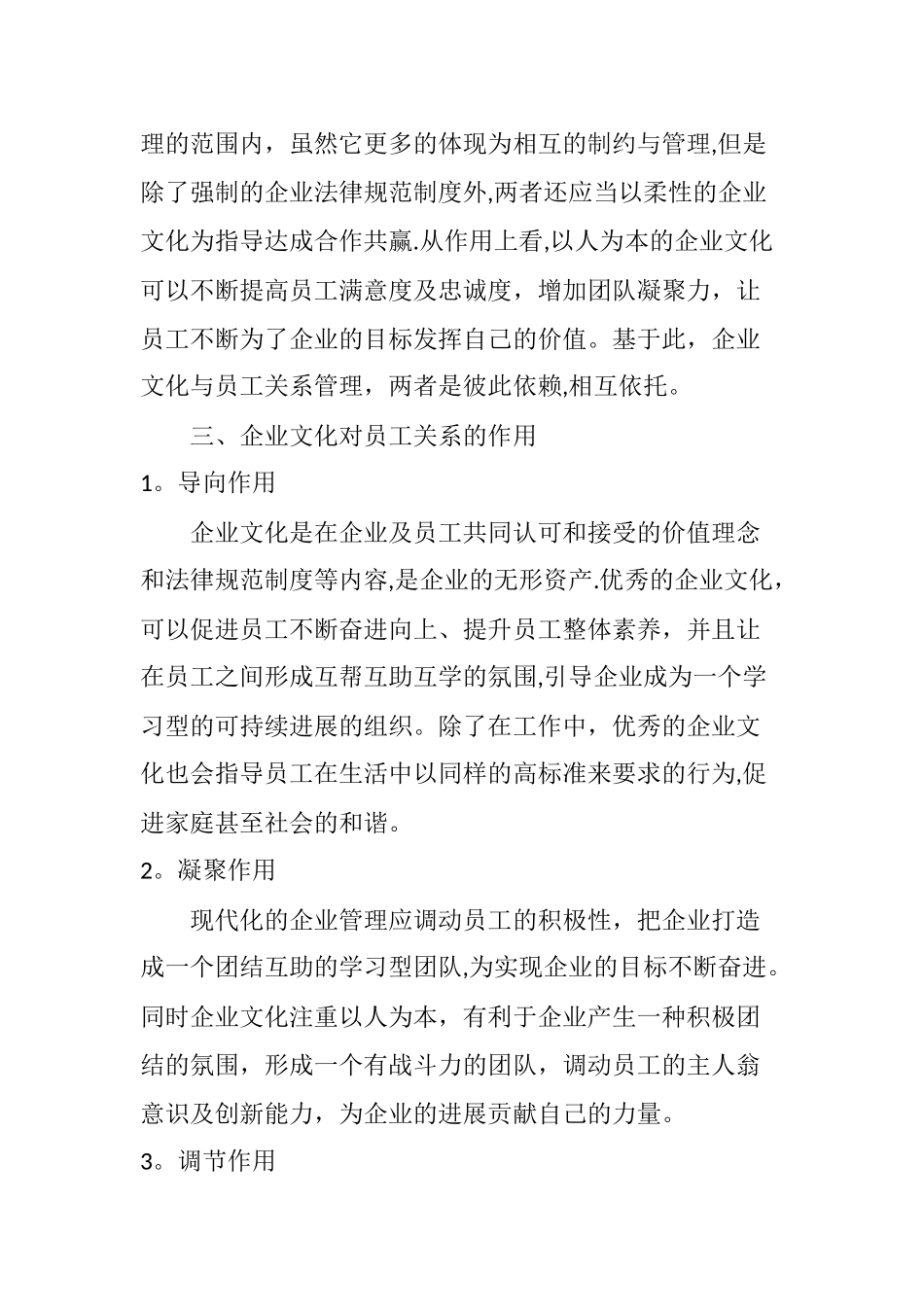 基于企业文化的员工关系管理_第2页