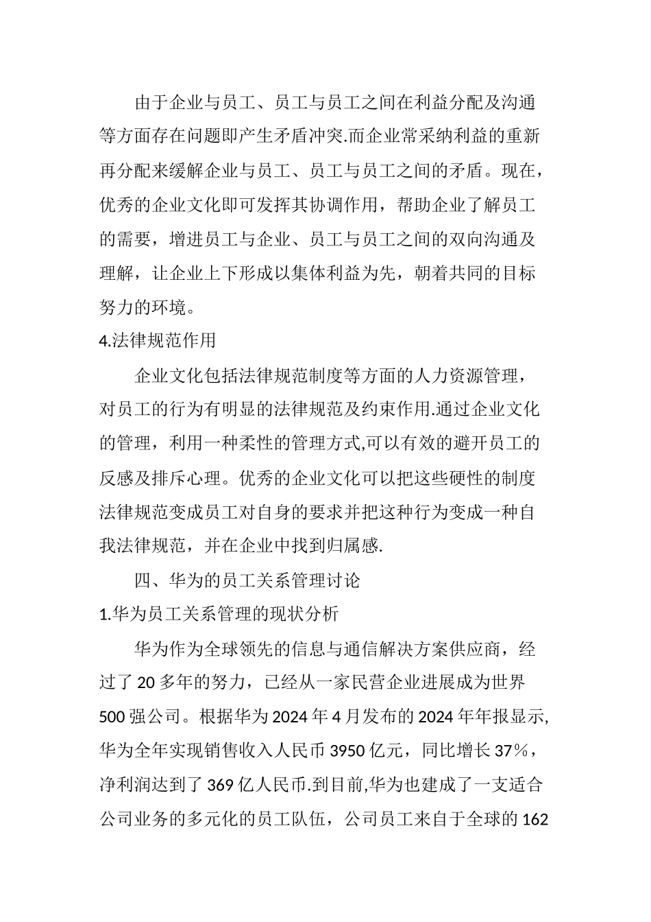 基于企业文化的员工关系管理_第3页