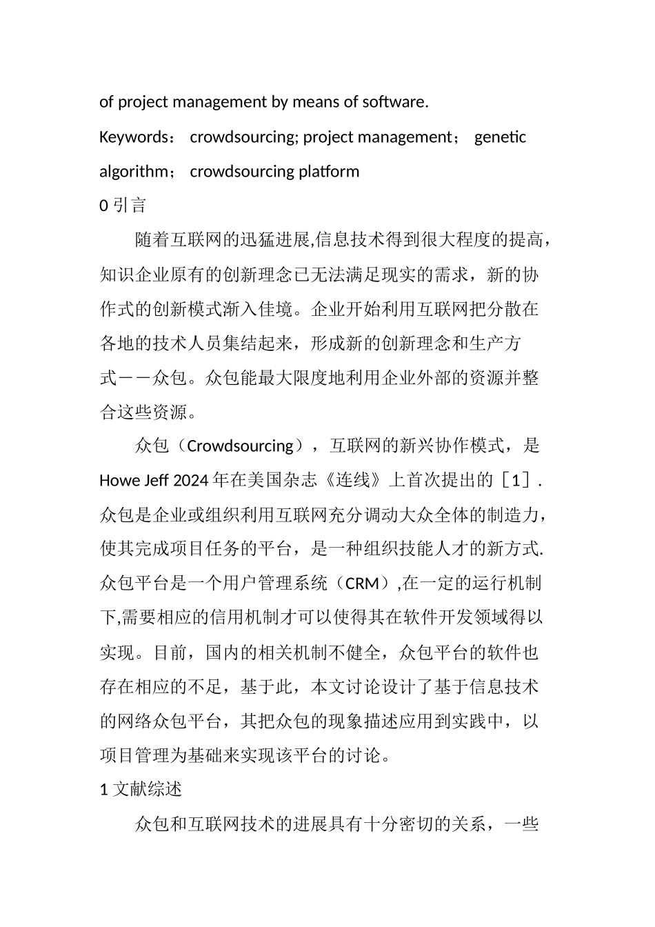 基于信息技术的网络众包平台开发与研究_第2页