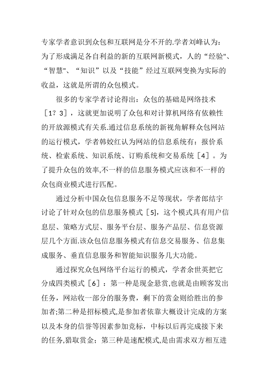 基于信息技术的网络众包平台开发与研究_第3页
