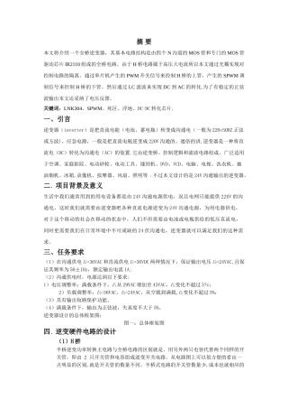 基于全桥的正弦逆变控制器