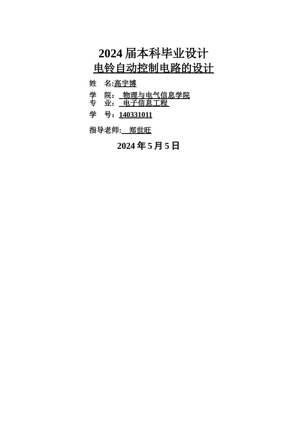 基于光电传感器的路灯控制系统_第1页