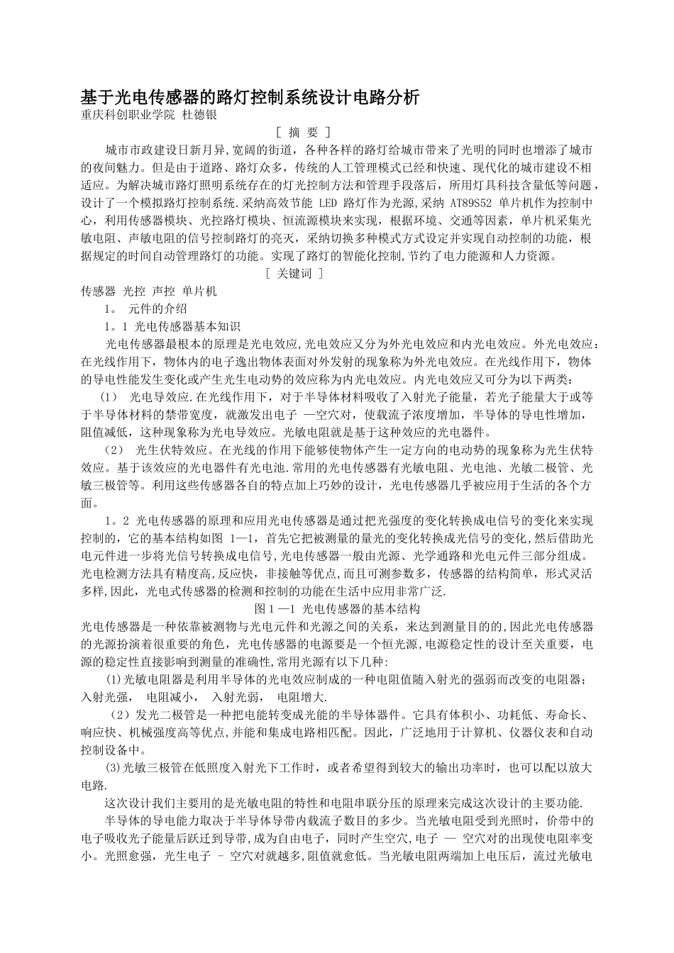 基于光电传感器的路灯控制系统_第3页