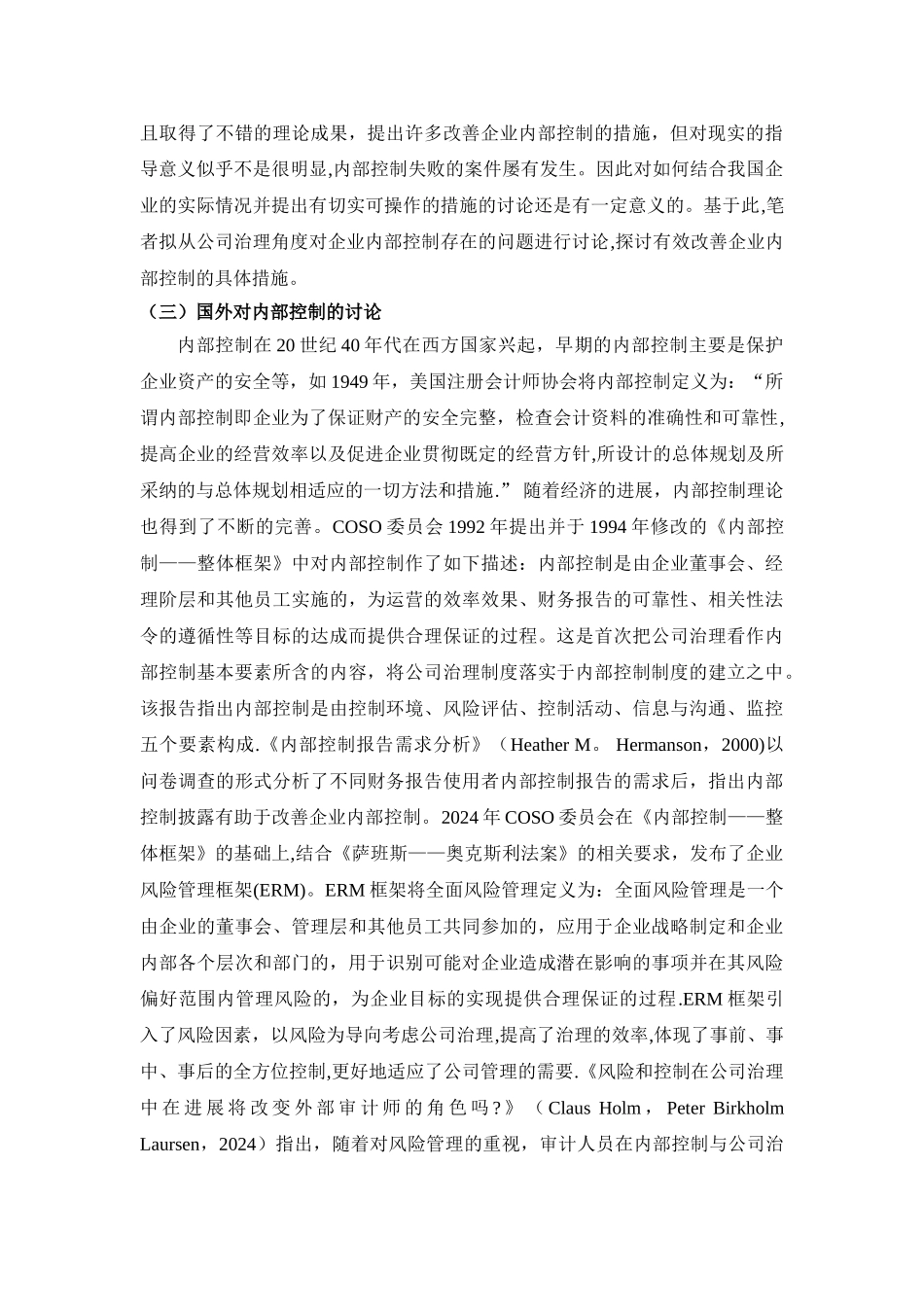 基于公司治理的内部控制研究_第2页