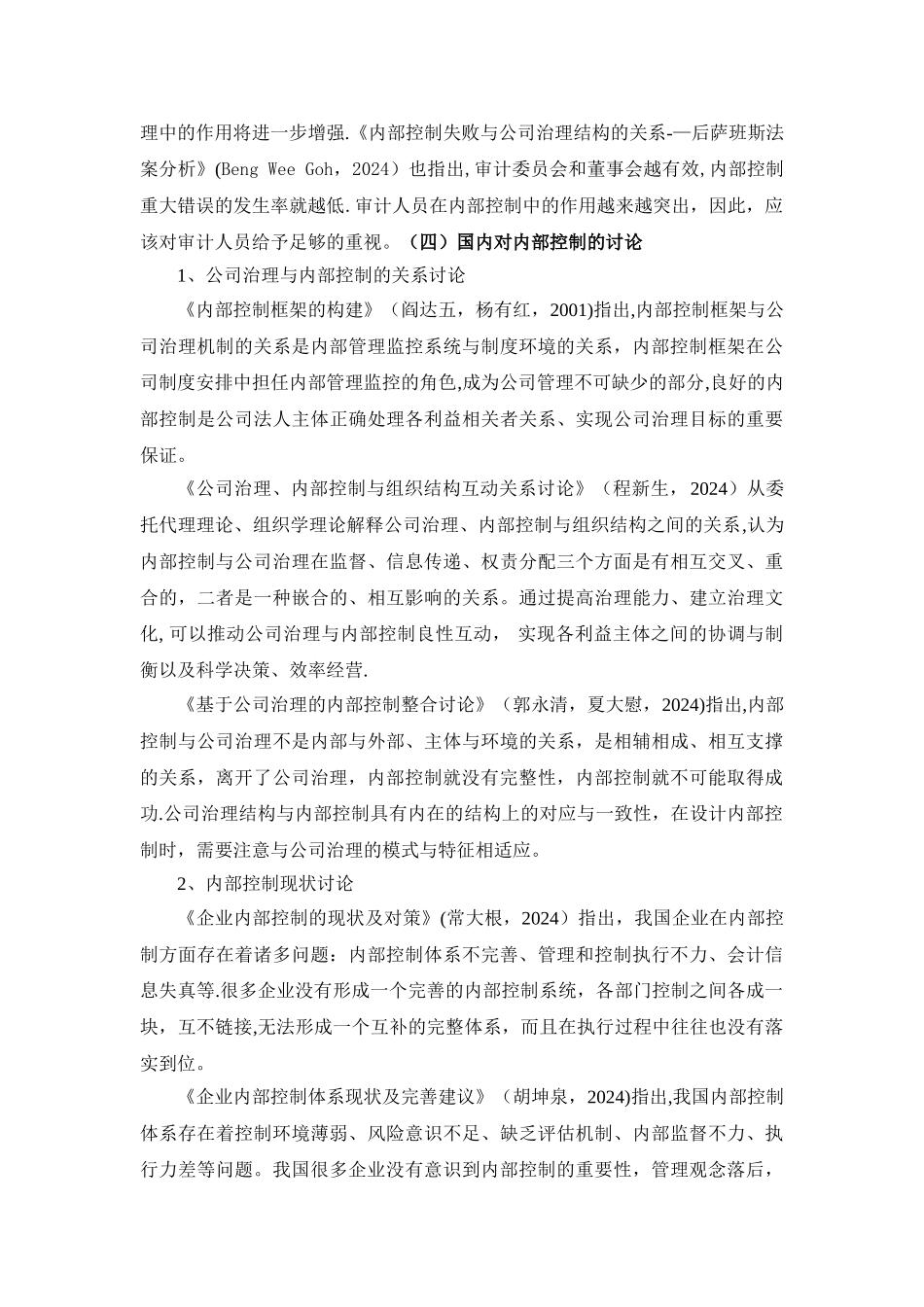 基于公司治理的内部控制研究_第3页