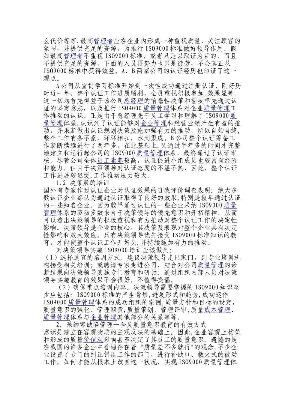 基于企业系统的质量管理体系建设_第2页