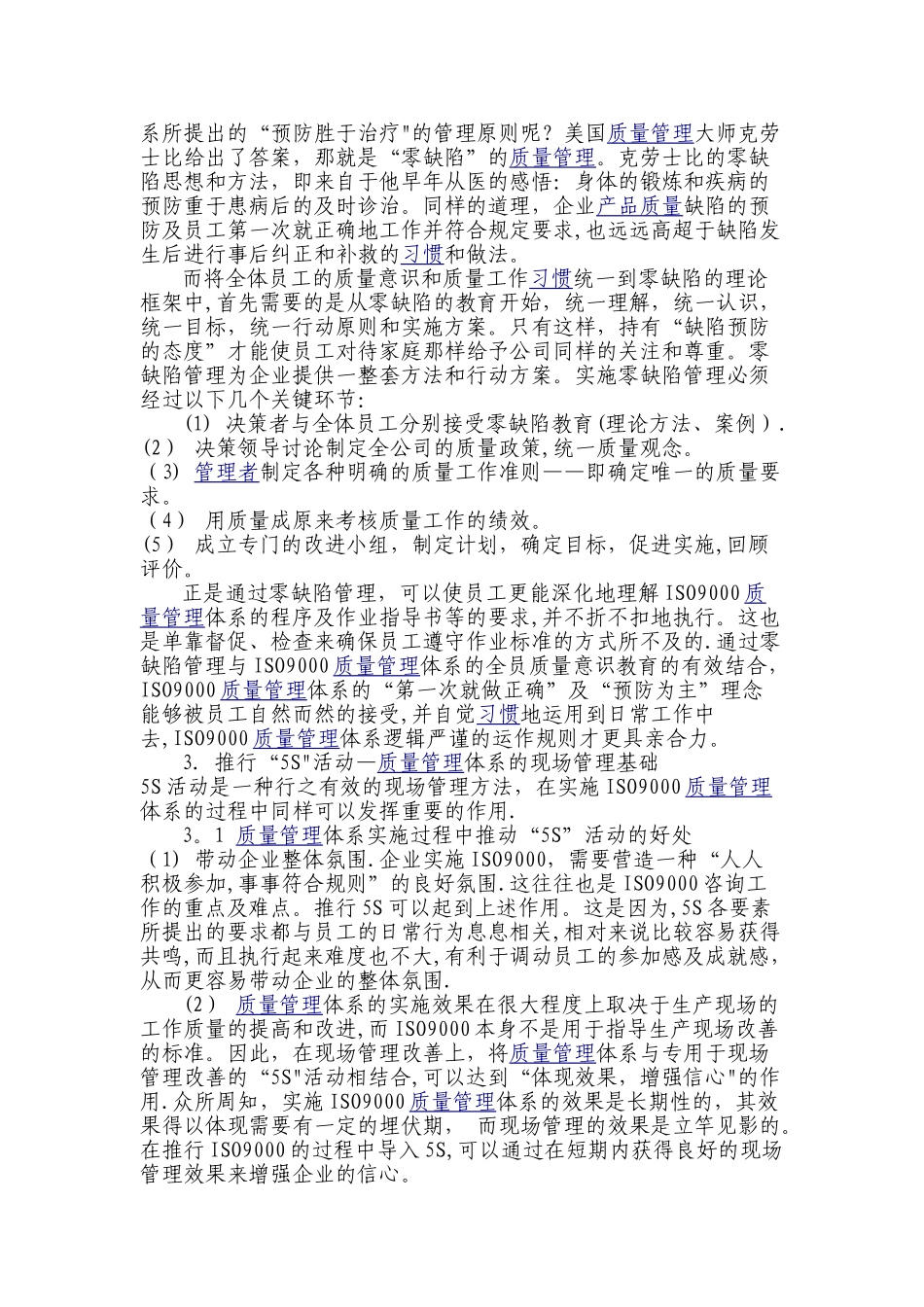 基于企业系统的质量管理体系建设_第3页