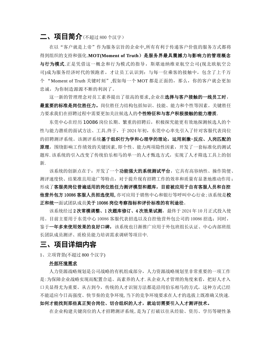 基于关键胜任力模型的岗位人才测评系统_第2页