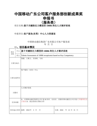 基于关键胜任力模型的岗位人才测评系统
