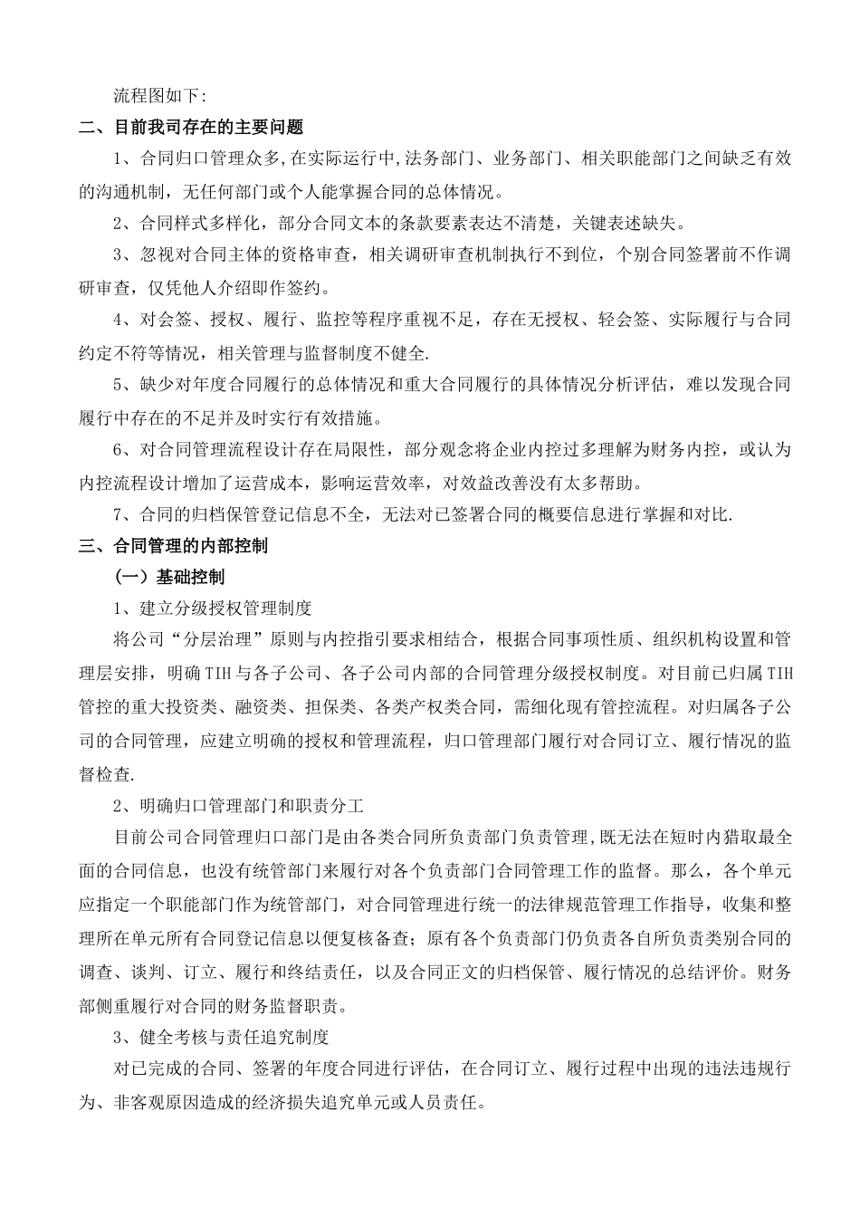 基于内部控制下的合同管理与风险防范_第2页