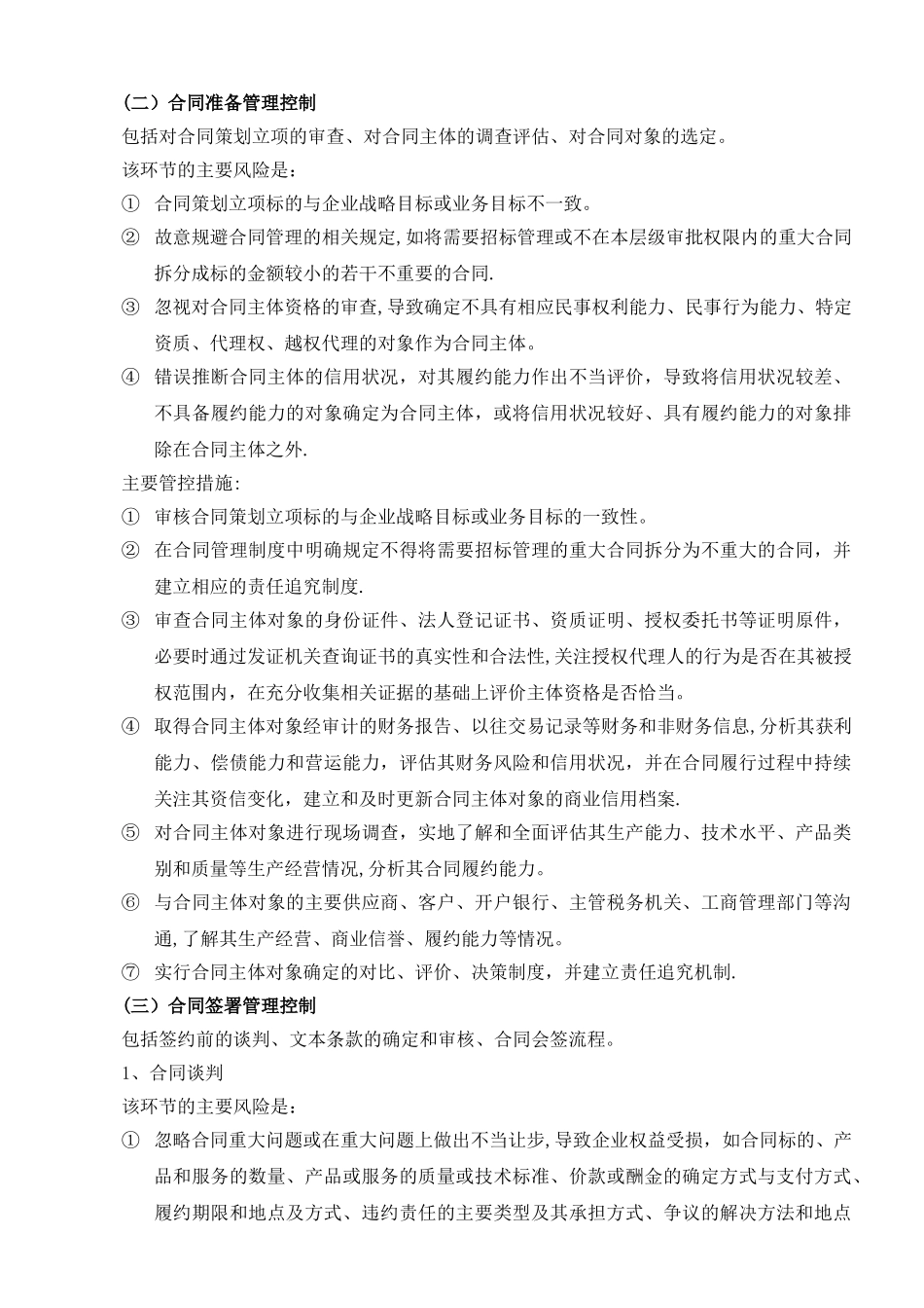 基于内部控制下的合同管理与风险防范_第3页