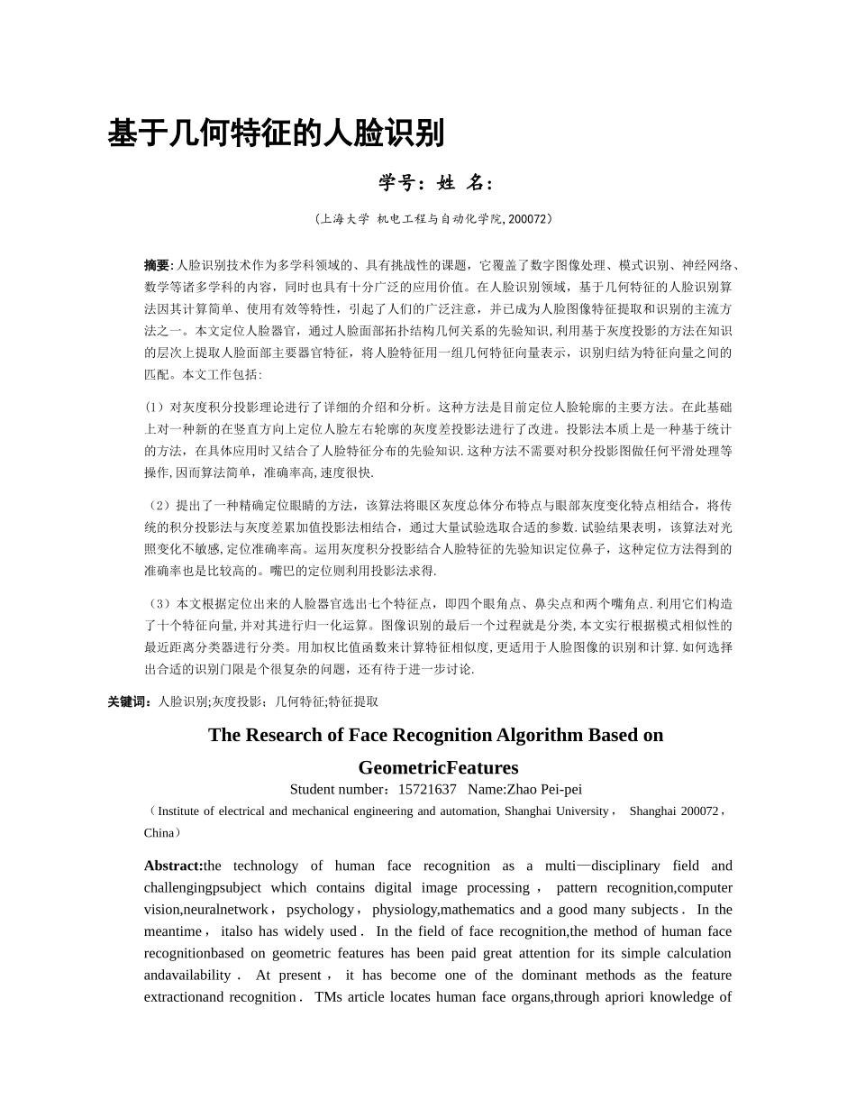 基于几何特征的人脸识别_第1页
