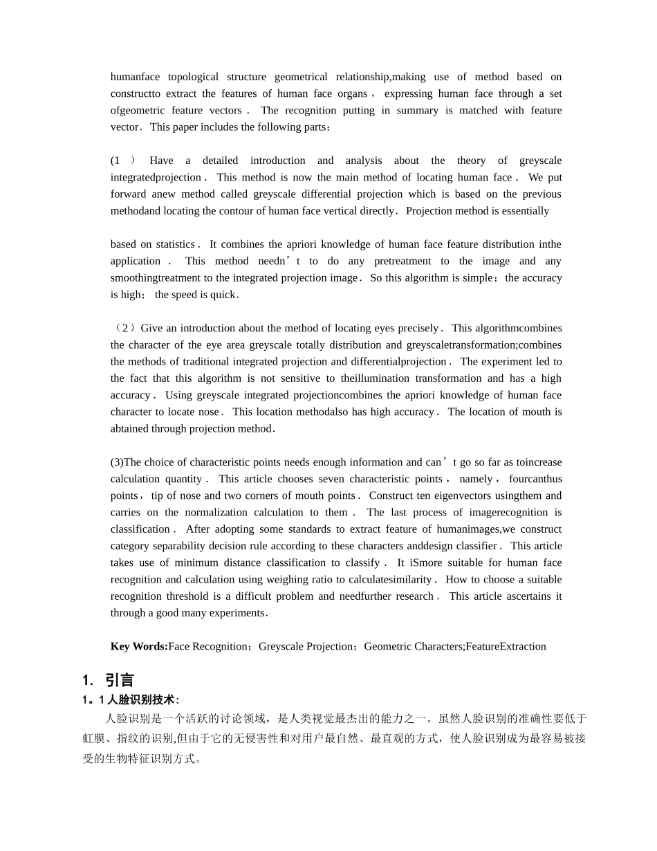 基于几何特征的人脸识别_第2页