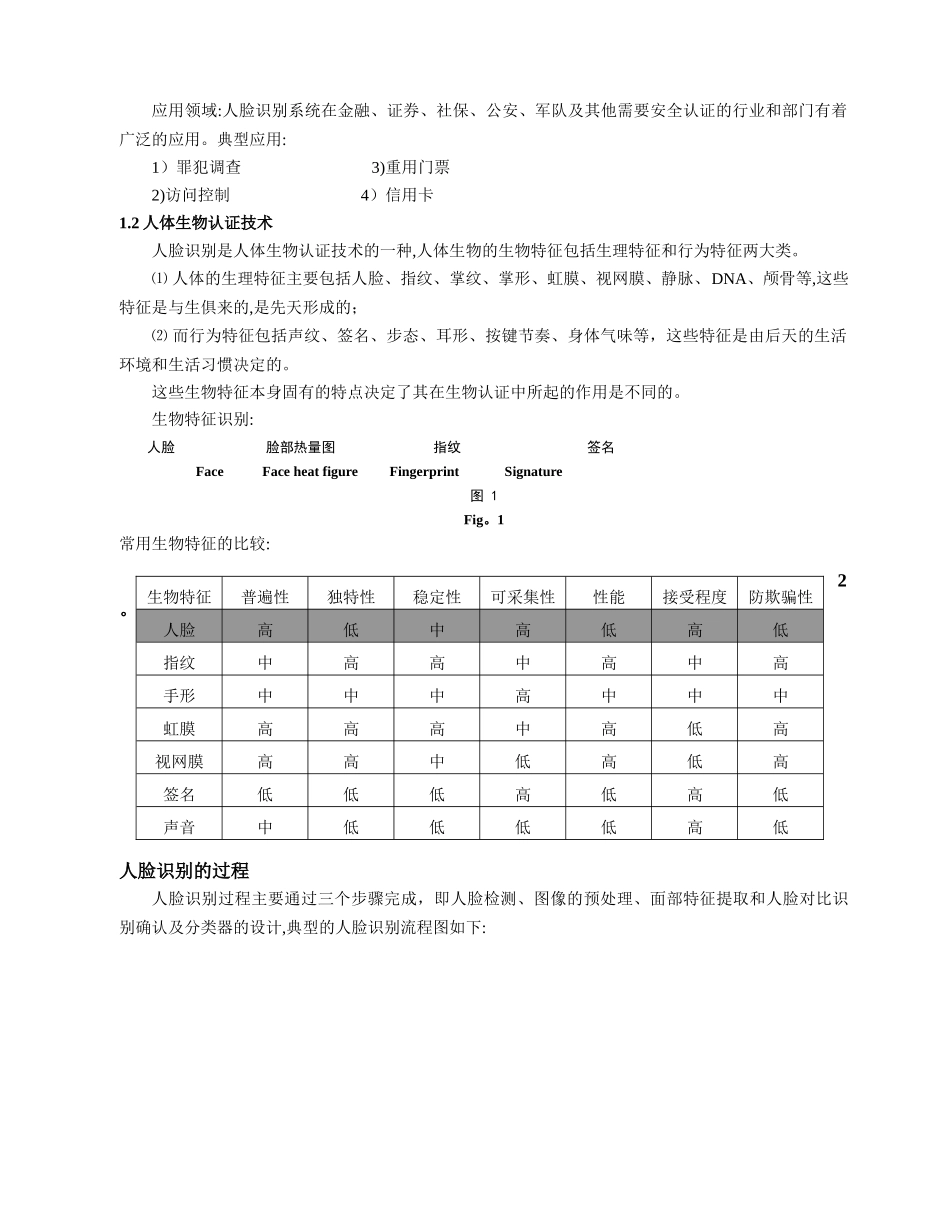 基于几何特征的人脸识别_第3页