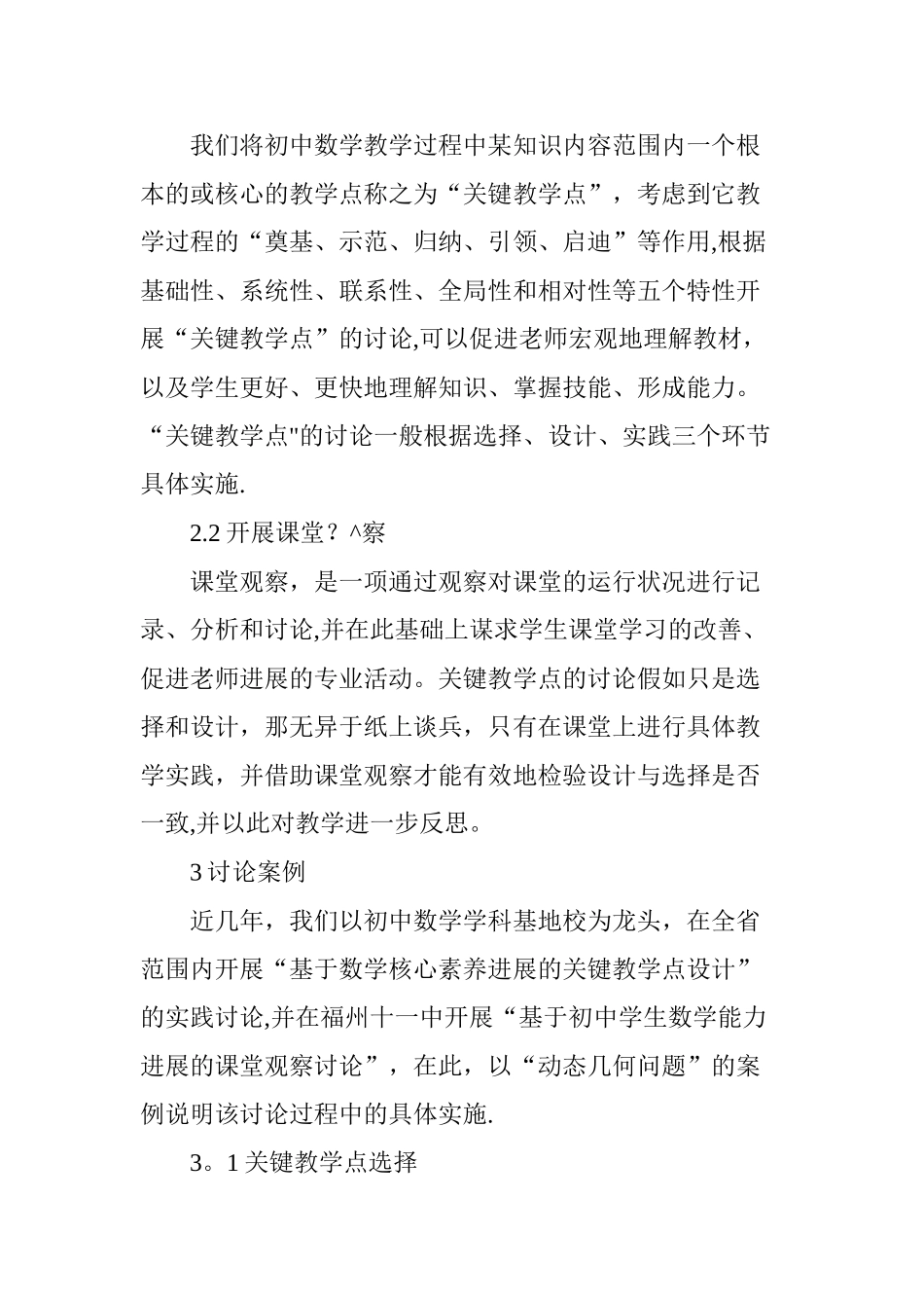 基于初中学生数学能力发展的课堂观察研究_第2页