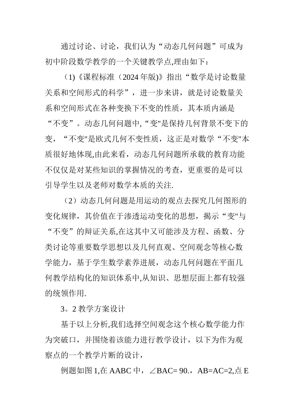 基于初中学生数学能力发展的课堂观察研究_第3页