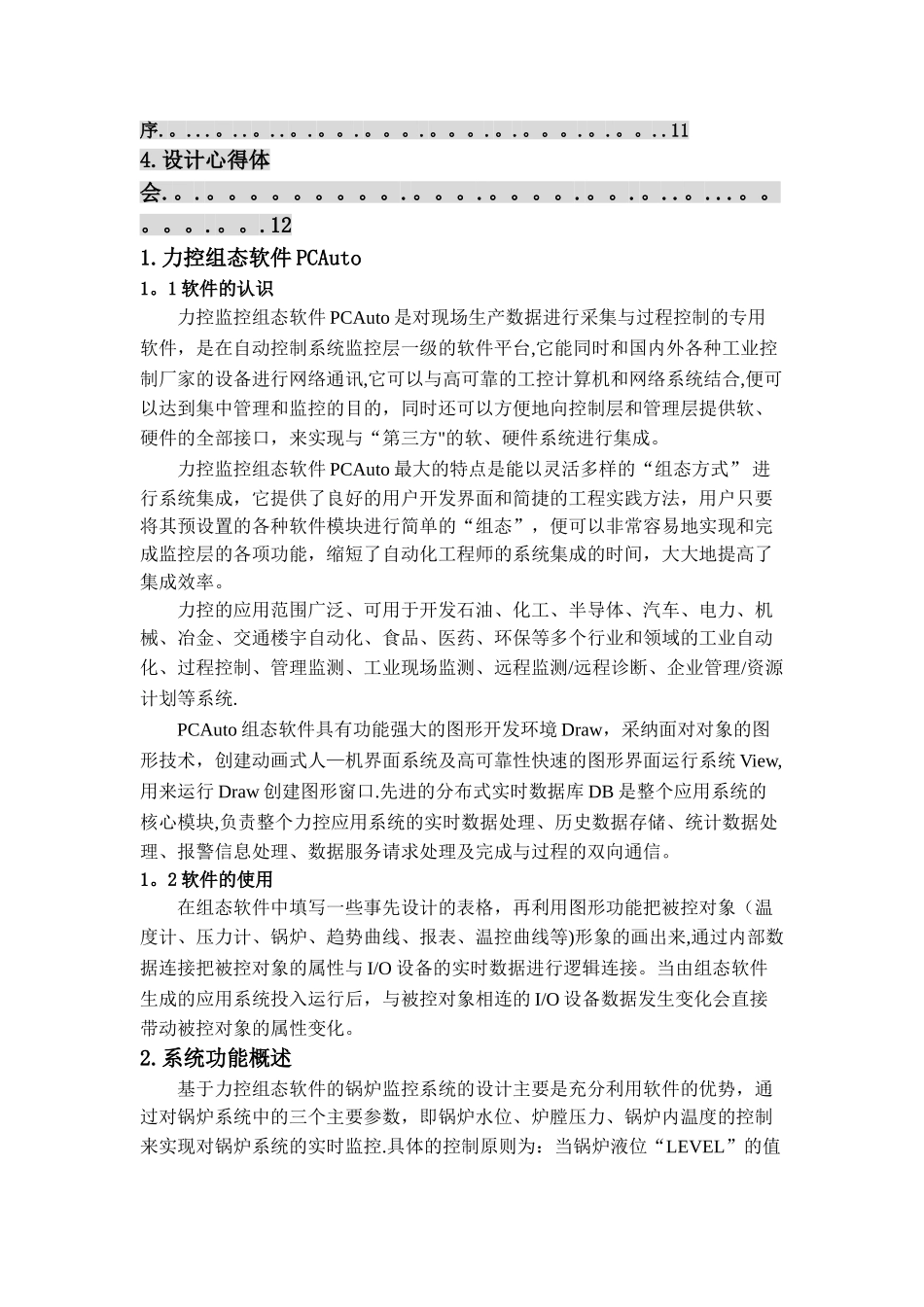 基于力控组态软件的控制实例_第2页