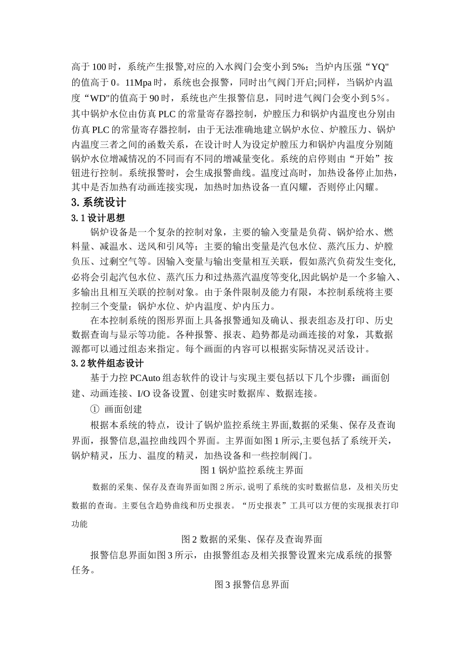 基于力控组态软件的控制实例_第3页