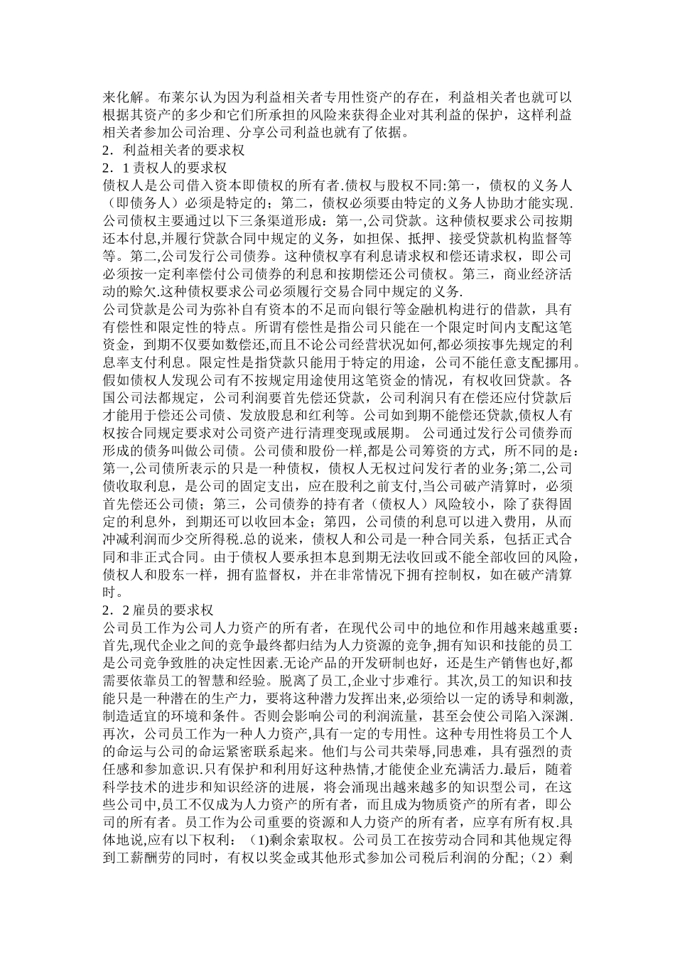 基于利益相关者理论的财务管理目标研究_第2页