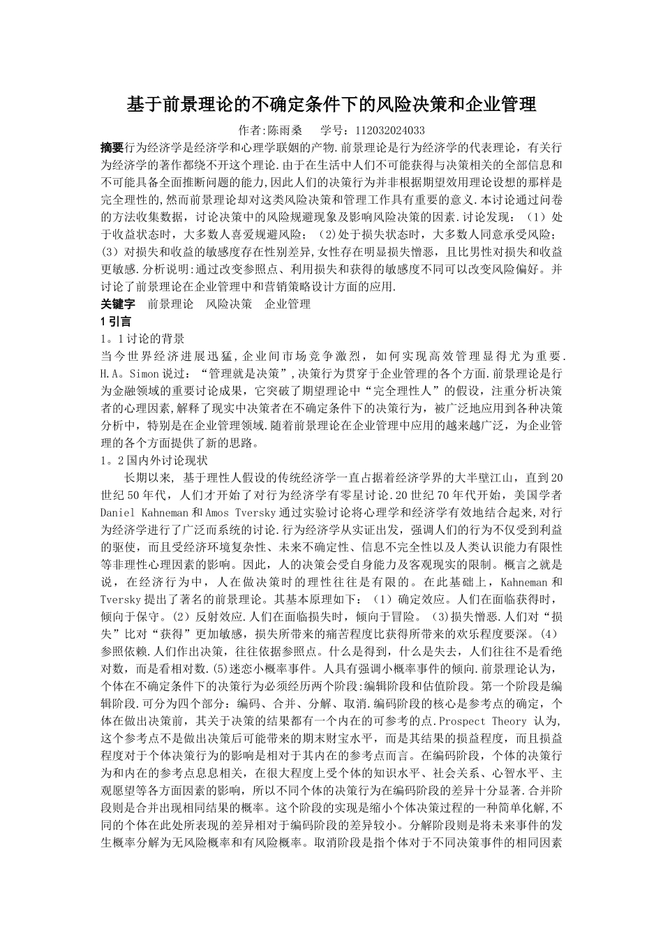 基于前景理论的不确定条件下的风险决策和企业管理_第1页