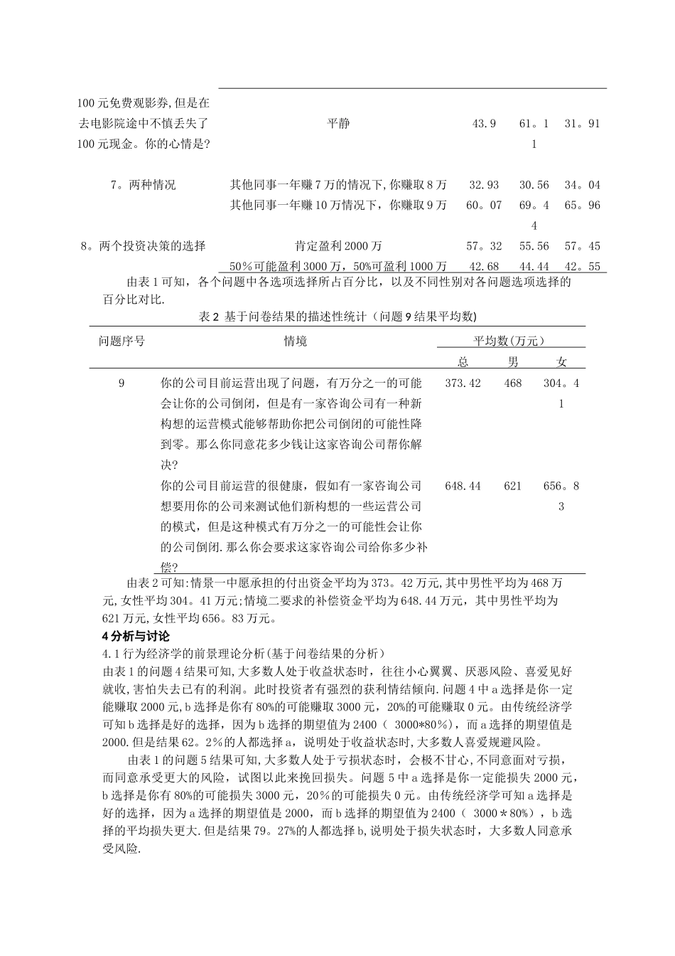 基于前景理论的不确定条件下的风险决策和企业管理_第3页