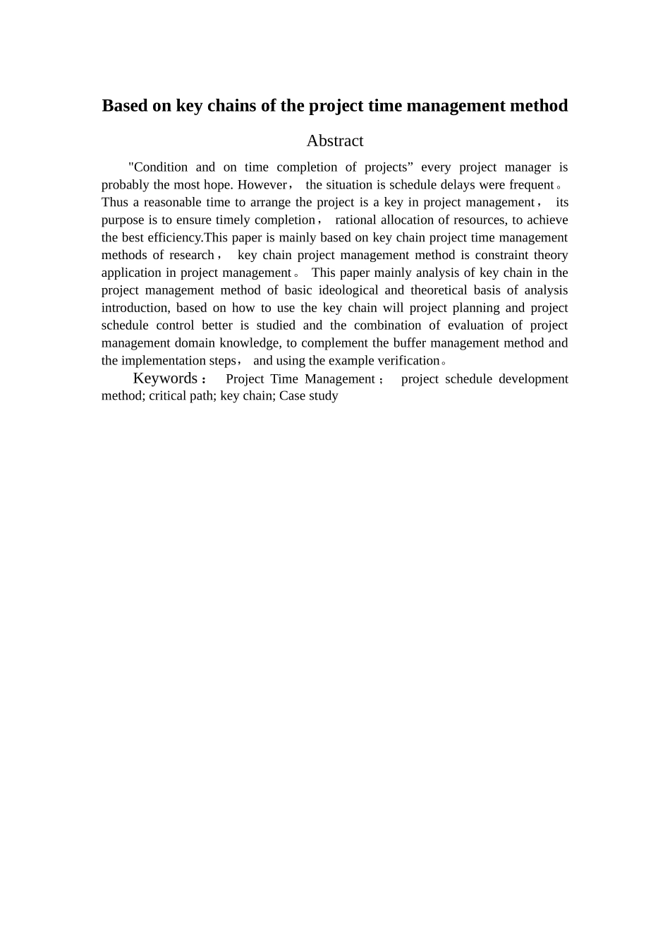 基于关键链的项目时间管理方法研究定稿_第2页