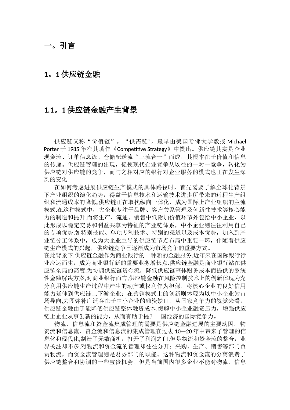 基于农业生产企业供应链融资方案的提出与解析_第2页