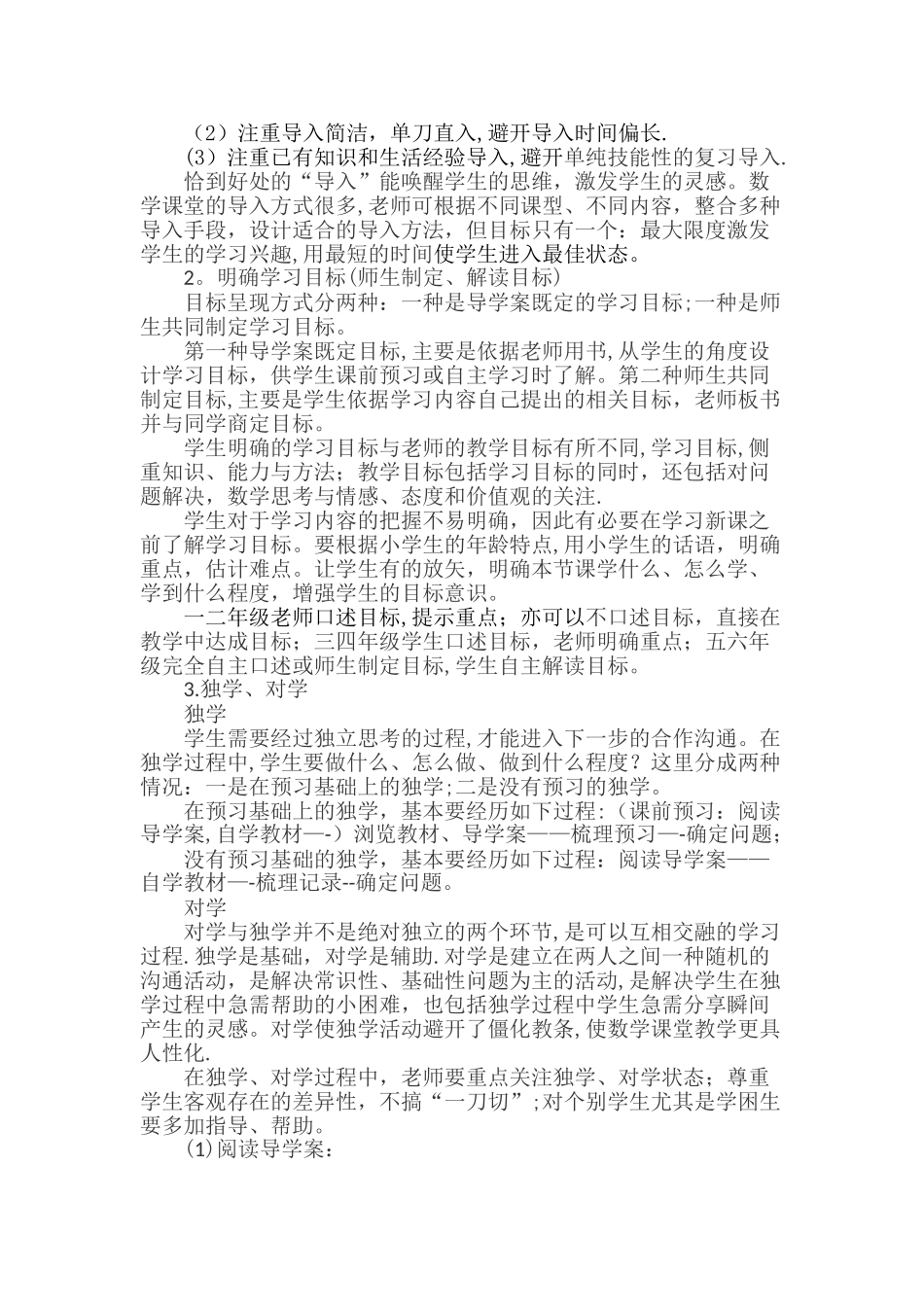 基于分享式教学理念下的小学数学教学模式初探_第2页