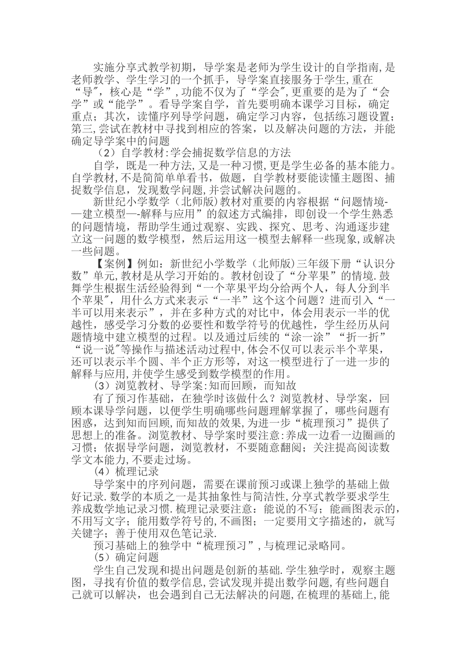 基于分享式教学理念下的小学数学教学模式初探_第3页