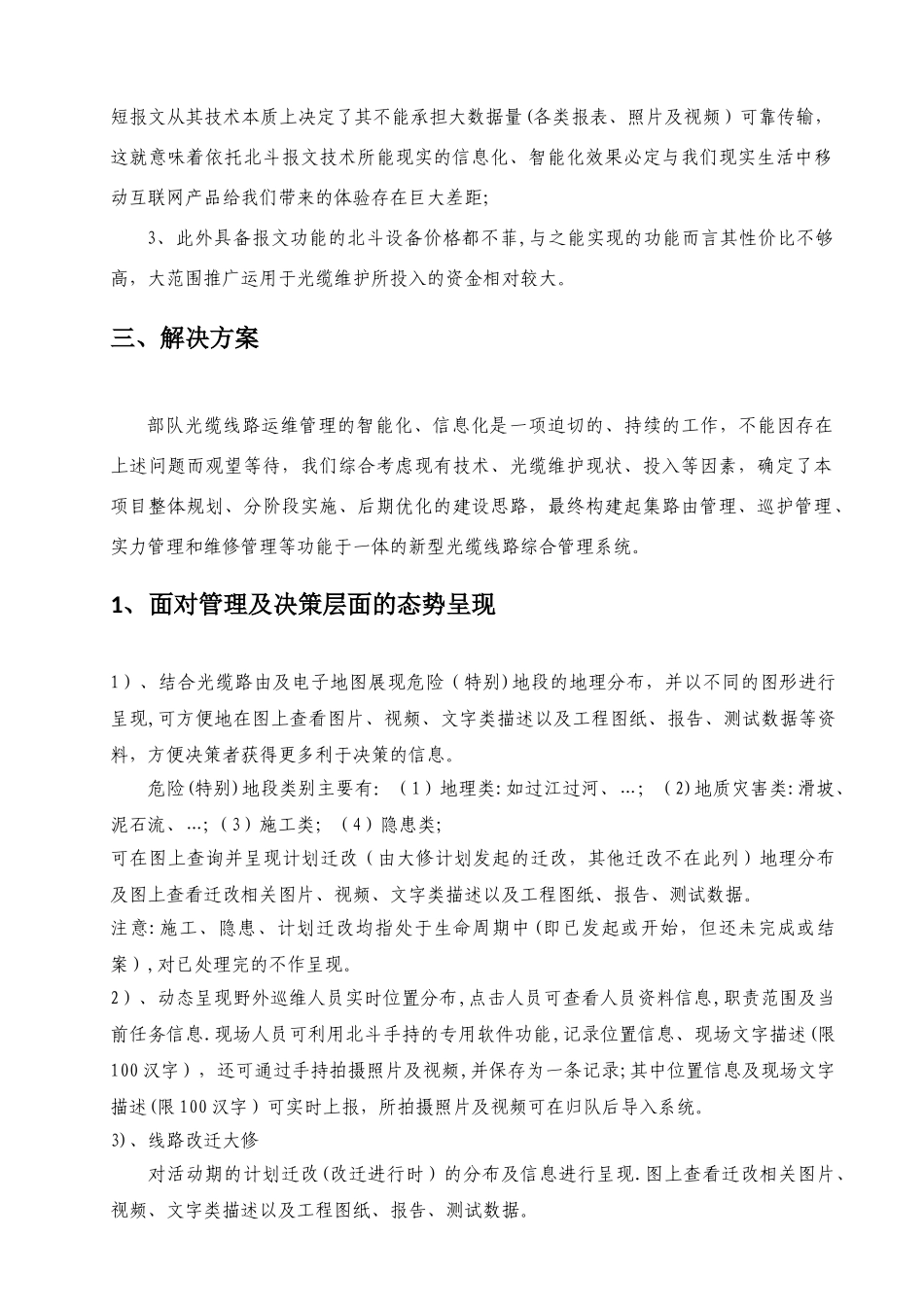 基于北斗技术的国防光缆线路综合管理系统_第2页